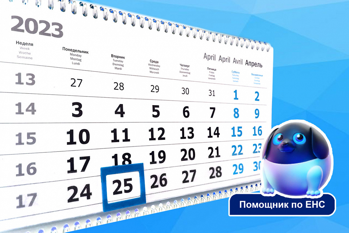 Налогоплательщикам УСН необходимо не позднее 25 апреля представить уведомление об авансовом платеже за 1 квартал