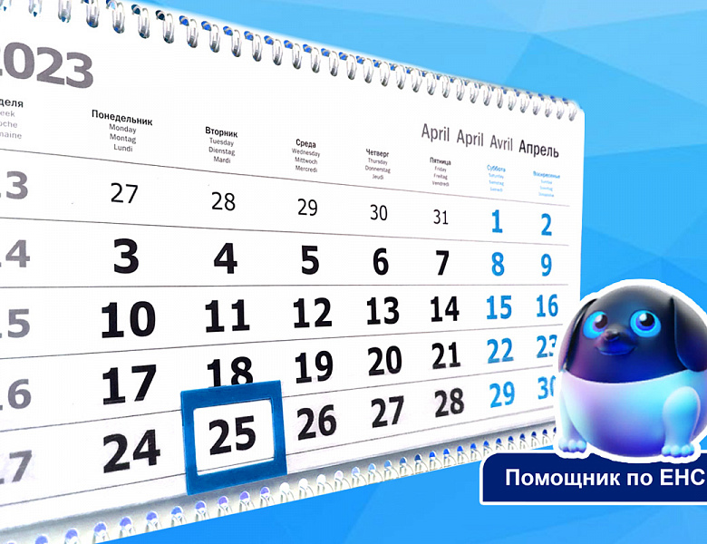 Налогоплательщикам УСН необходимо не позднее 25 апреля представить уведомление об авансовом платеже за 1 квартал