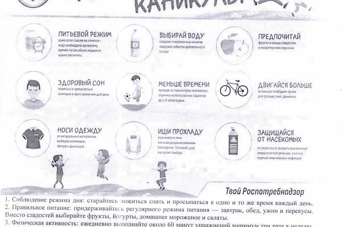 1 июня - Международный день защиты детей -  Памятка Роскомнадзора