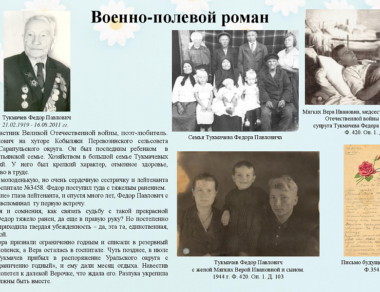 Семья – начало всех начал 