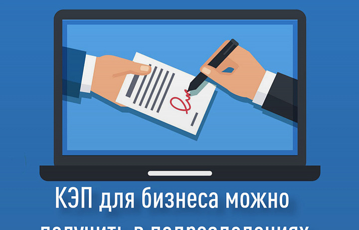 КЭП для бизнеса можно получить в подразделениях Управления