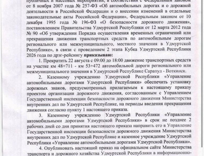 ВНИМАНИЕ! 22 августа ограничение движения транспорта