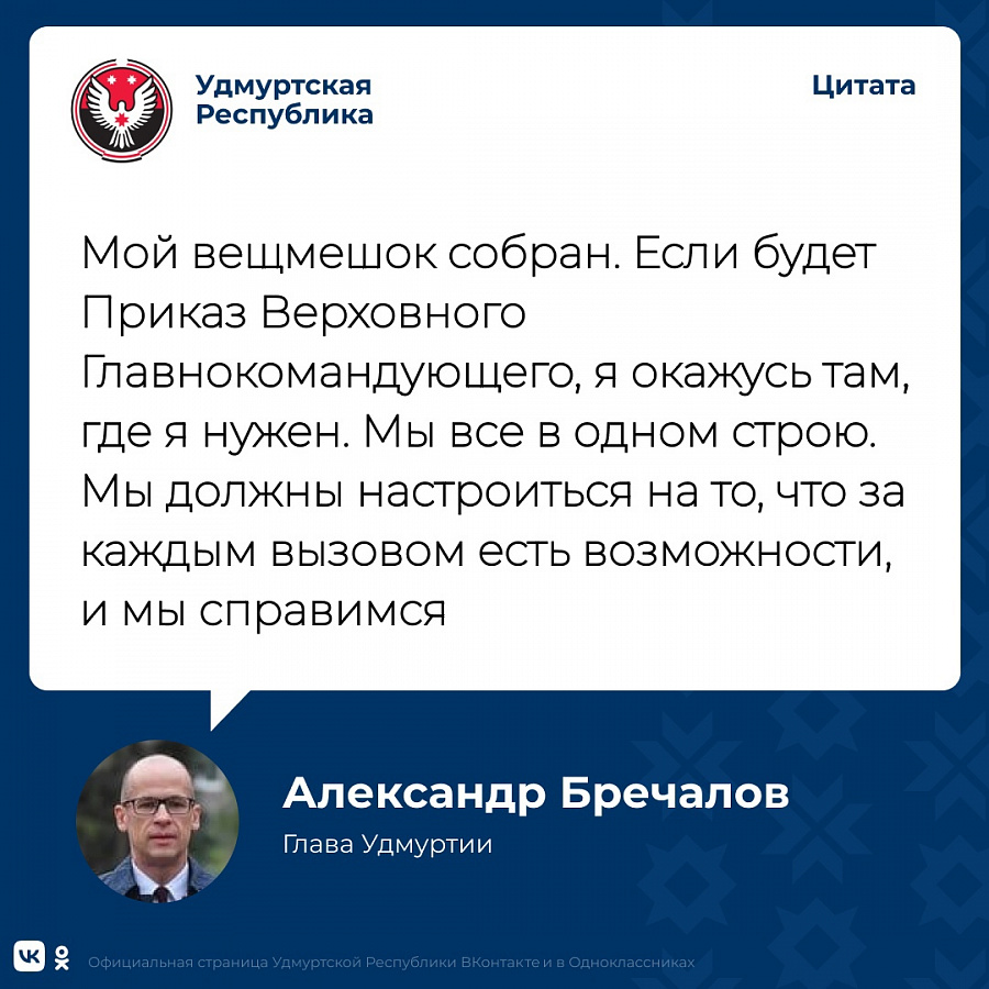 5 октября в должность Главы Удмуртской Республики вступает Александр Бречалов