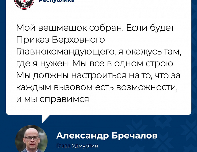 5 октября в должность Главы Удмуртской Республики вступает Александр Бречалов