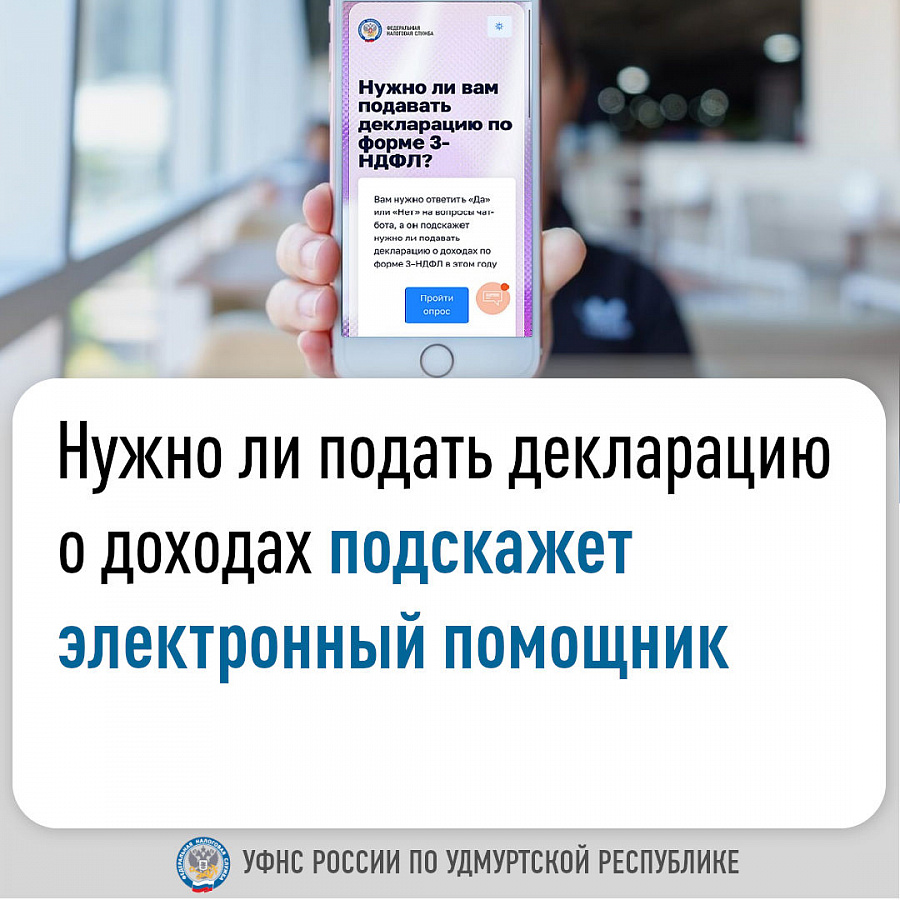 Нужно ли подать декларацию о доходах подскажет электронный помощник