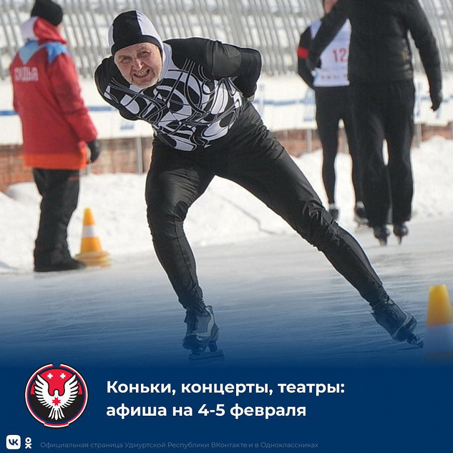 Куда пойти в выходные? (03.02.2023)