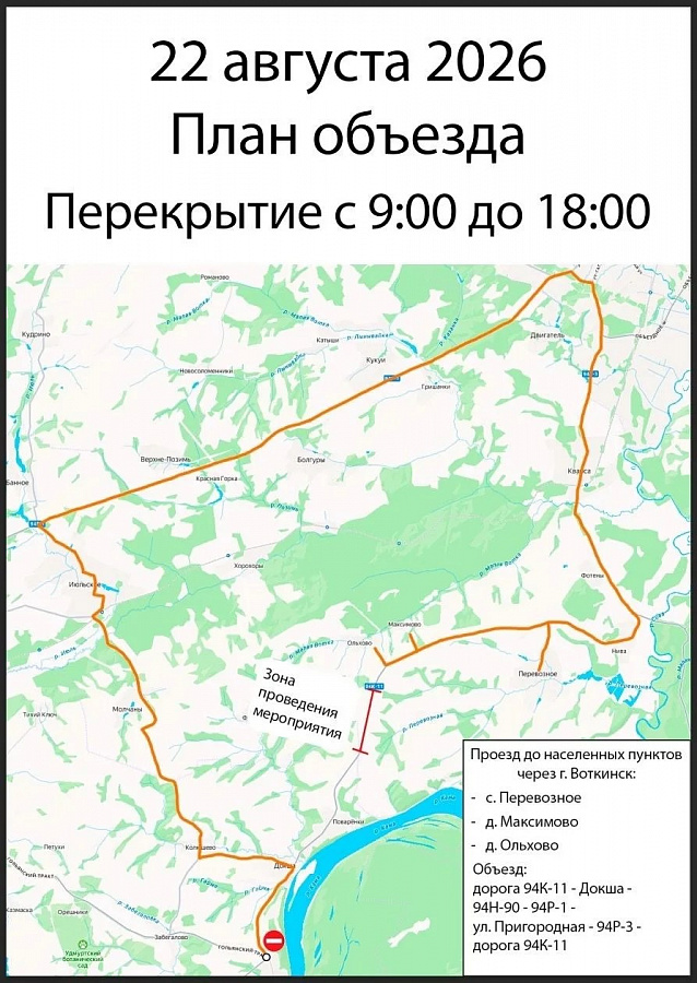 ВНИМАНИЕ! 22 августа ограничение движения транспорта