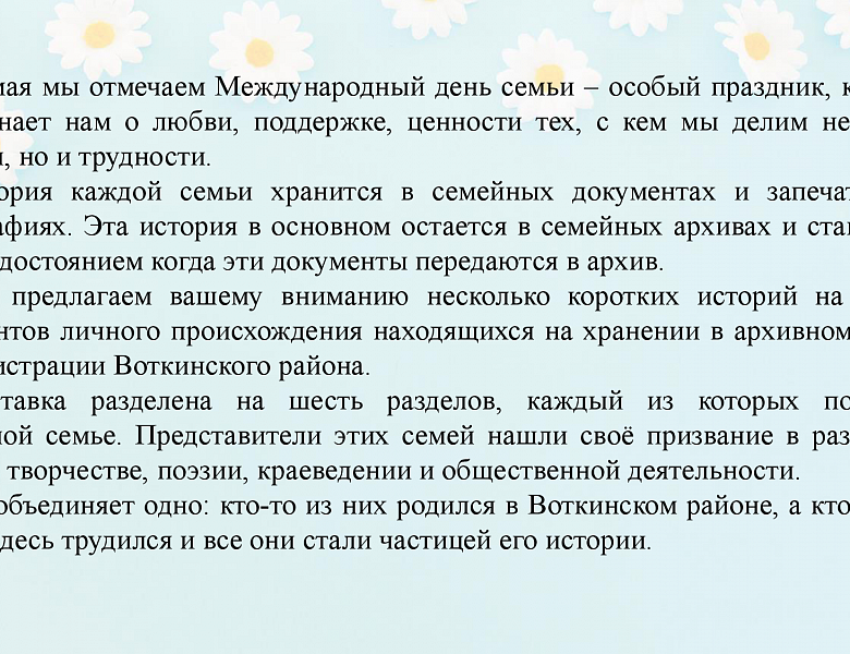Семья – начало всех начал 
