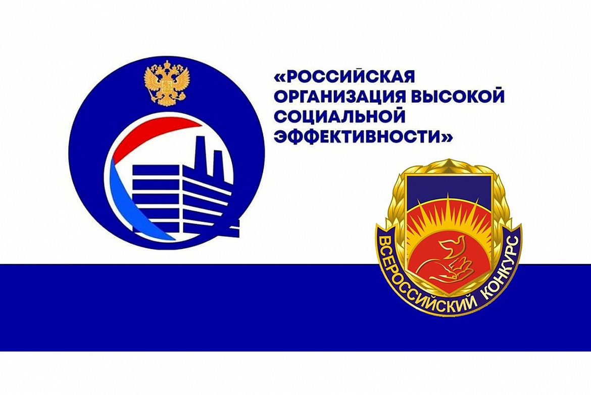 В Удмуртии стартовал региональный этап всероссийского конкурса «Российская организация высокой социальной эффективности» - 2026