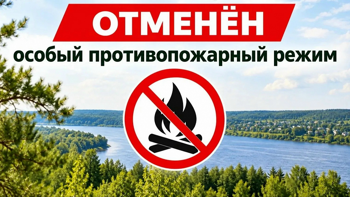В Удмуртии официально отменили особый противопожарный режим
