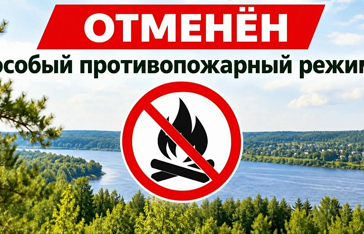 В Удмуртии официально отменили особый противопожарный режим