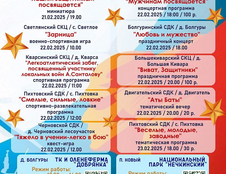 Афиша мероприятий выходного дня