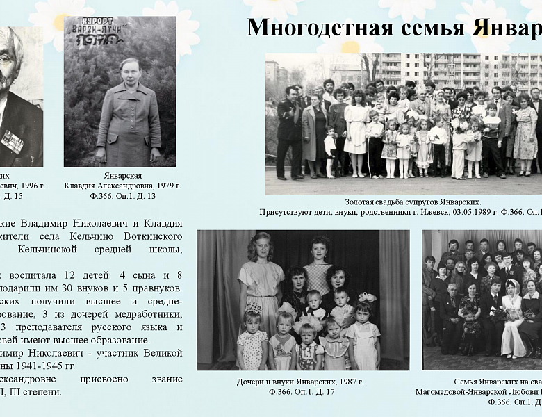 Семья – начало всех начал 