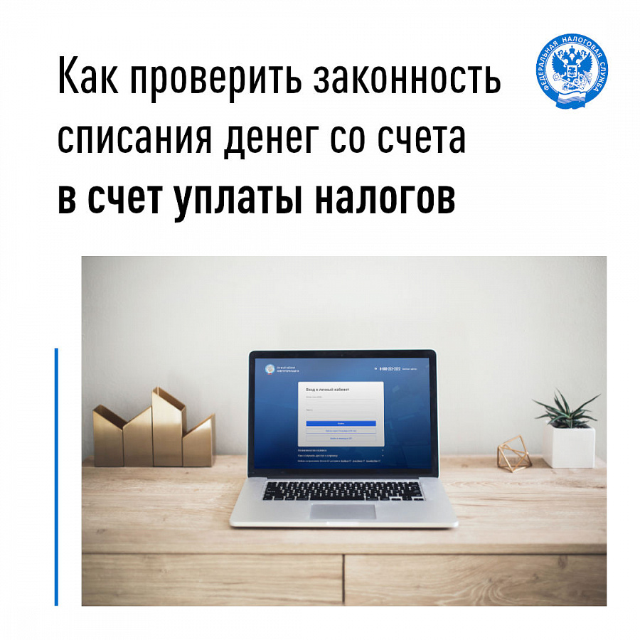 Погашение налоговой задолженности за счет списания средств с банковских счетов происходит без обращения в суд