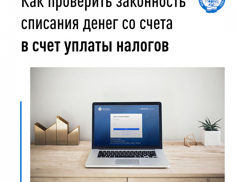 Погашение налоговой задолженности за счет списания средств с банковских счетов происходит без обращения в суд