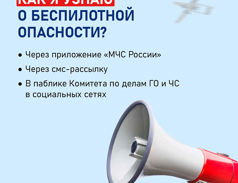 Беспилотная безопасность
