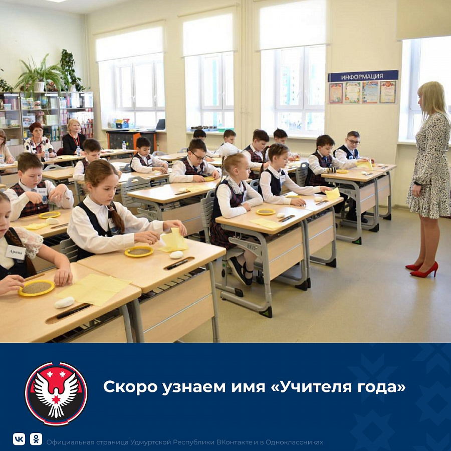 Всероссийский конкурс «Учителя года»