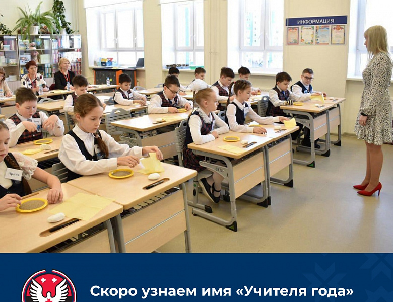 Всероссийский конкурс «Учителя года»