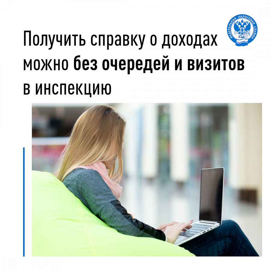 Справка о доходах и удержанных суммах налога 