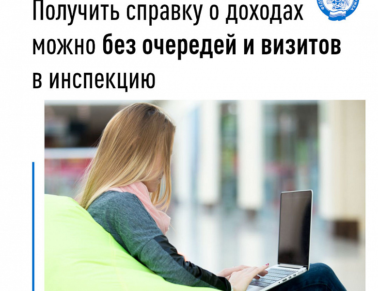 Справка о доходах и удержанных суммах налога 