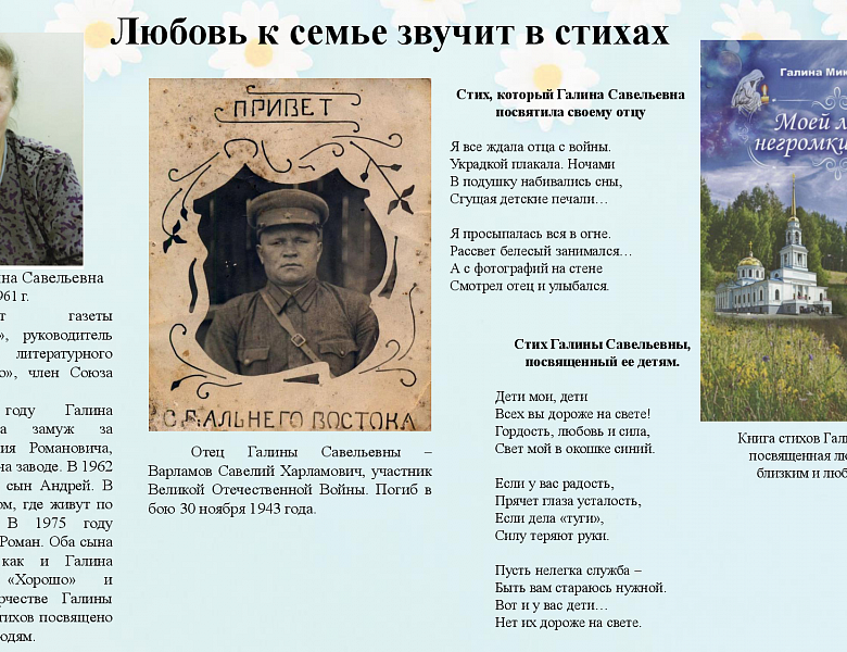 Семья – начало всех начал 