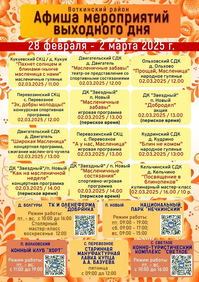 Афиша мероприятий выходного дня