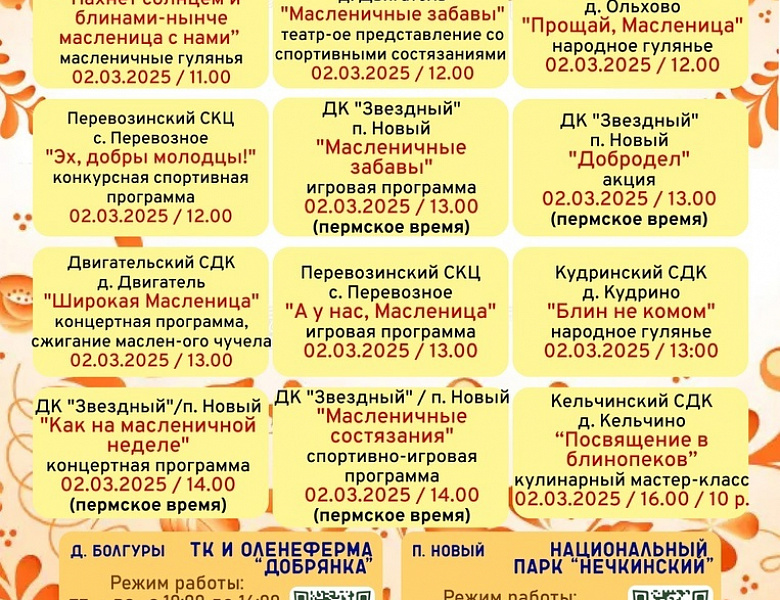 Афиша мероприятий выходного дня