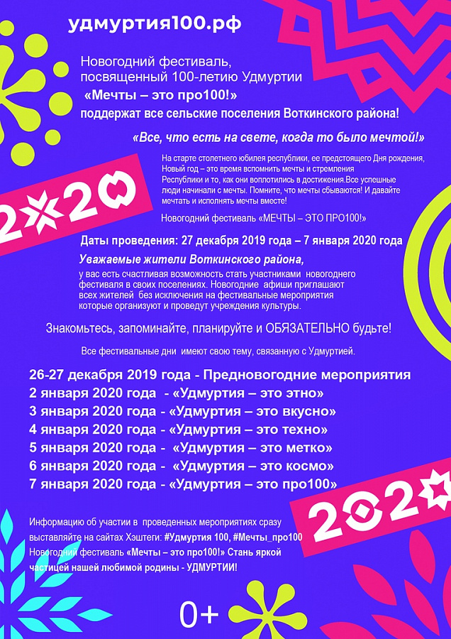 Подведены итоги районного смотра-конкурса на лучшее новогоднее и рождественское оформление населенных пунктов района. 