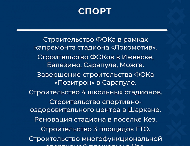 Планы Удмуртской Республики на 2023