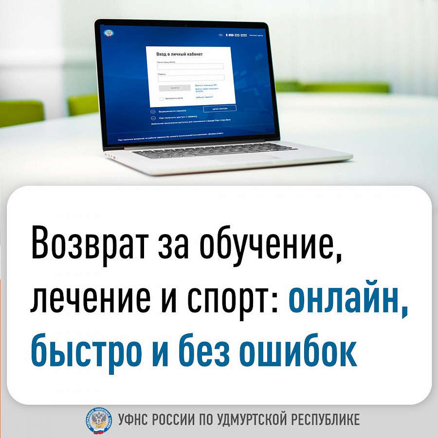 Возврат за обучение, лечение и спорт: онлайн, быстро и без ошибок