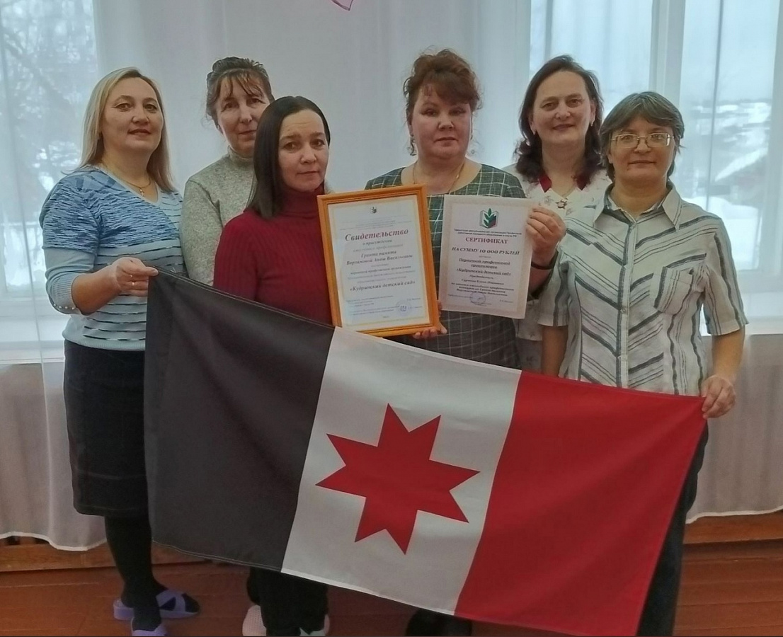 Профсоюзная организация Кудринского детского сада стала победителем ежегодного конкурса на Грант памяти А.В. Варламовой
