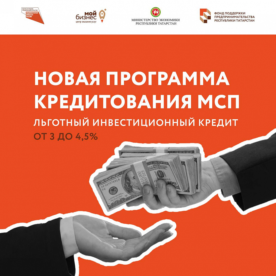 Малому и среднему бизнесу доступны инвестиционные кредиты по программе льготного кредитования