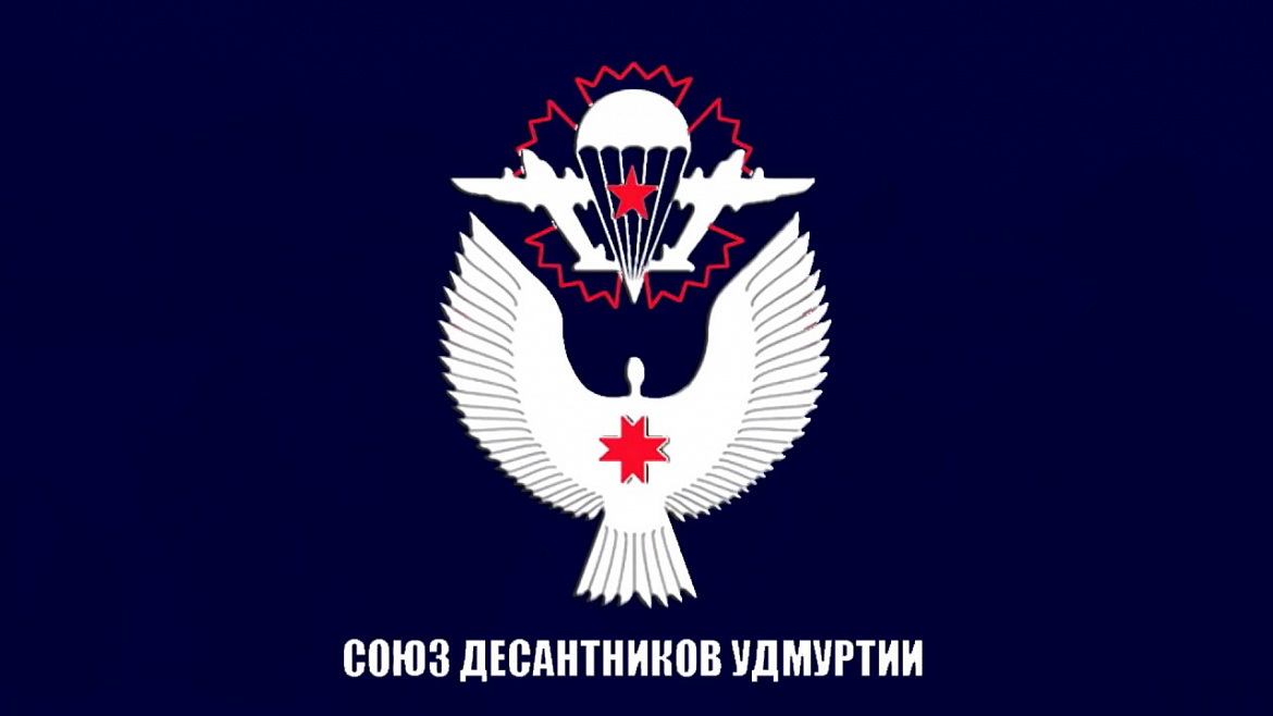 Союз десантников Удмуртии отправил гуманитарную помощь бойцам СВО .