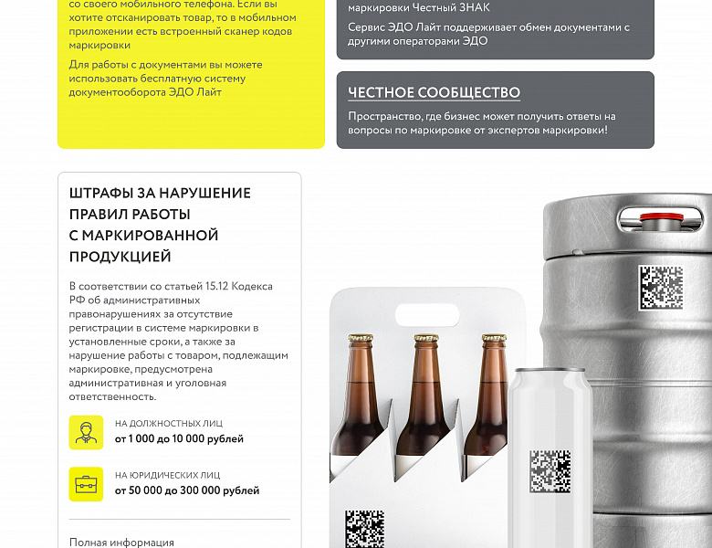 Правила маркировки пива