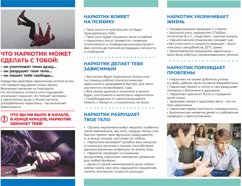 Неделя профилактики употребления наркотических средств