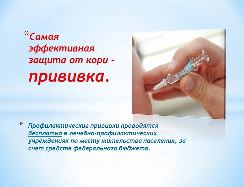 Что нужно знать о кори?