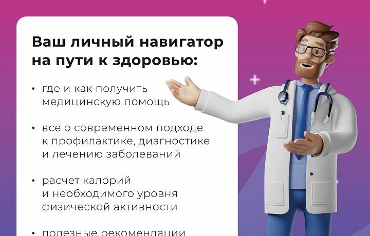 О портале Минздрава России Takzdorovo.ru