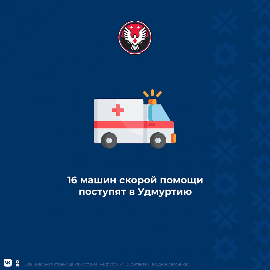Удмуртии до конца года дополнительно выделят 16 новых машин скорой помощи