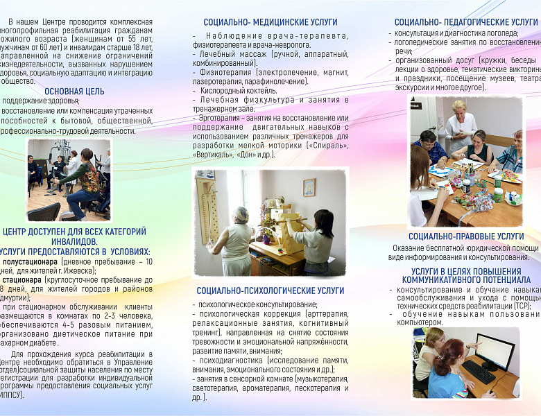 Реабилитационные услуг участникам СВО 