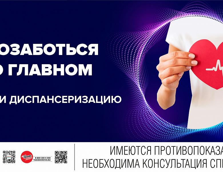 С 19 октября по 25 октября 2026 г. в Удмуртской республике проходит Неделя информирования о важности диспансеризации и профосмотров. 