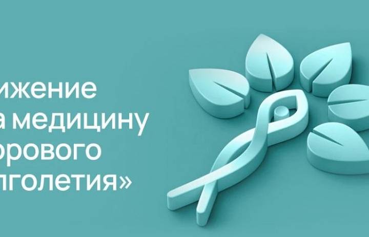 За медицину здорового долголетия