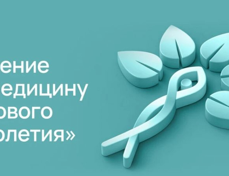 За медицину здорового долголетия