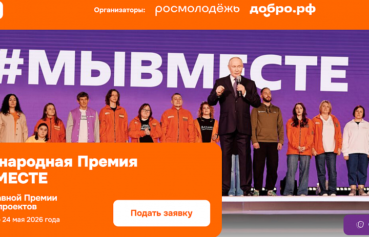 МЫ ВМЕСТЕ