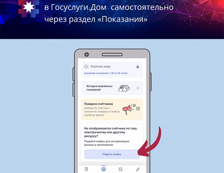Приложение «Госуслуги.Дом»