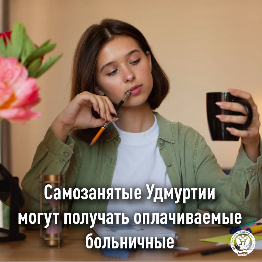 Самозанятые Удмуртии могут получать оплачиваемые больничные