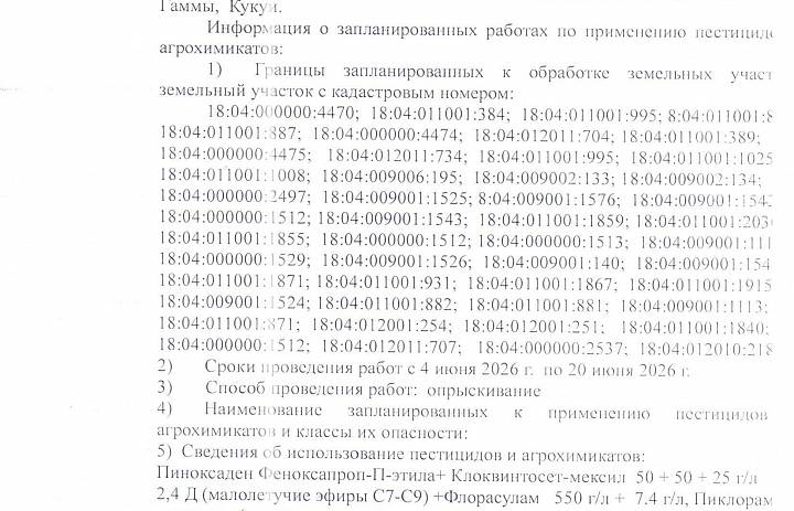 Проведение обработки посевов с применением пестицидов 1