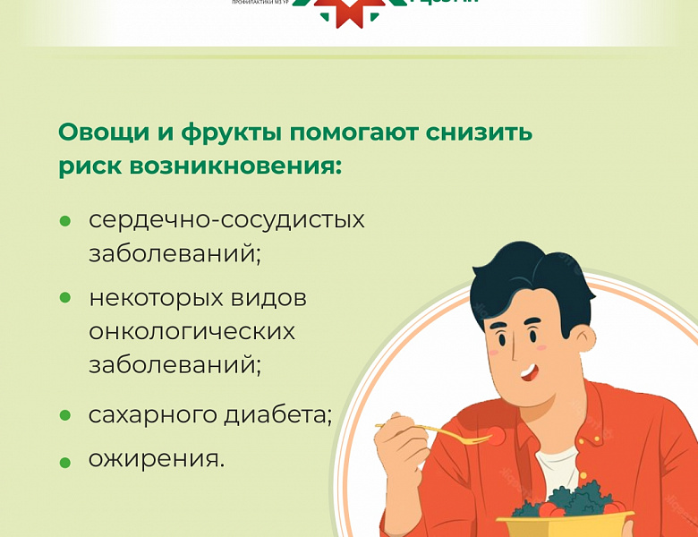 Значение овощей и фруктов в питании