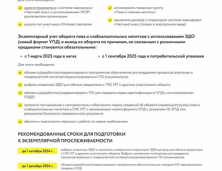 Правила маркировки пива