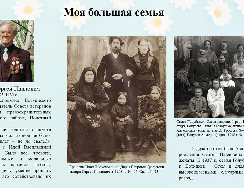 Семья – начало всех начал 