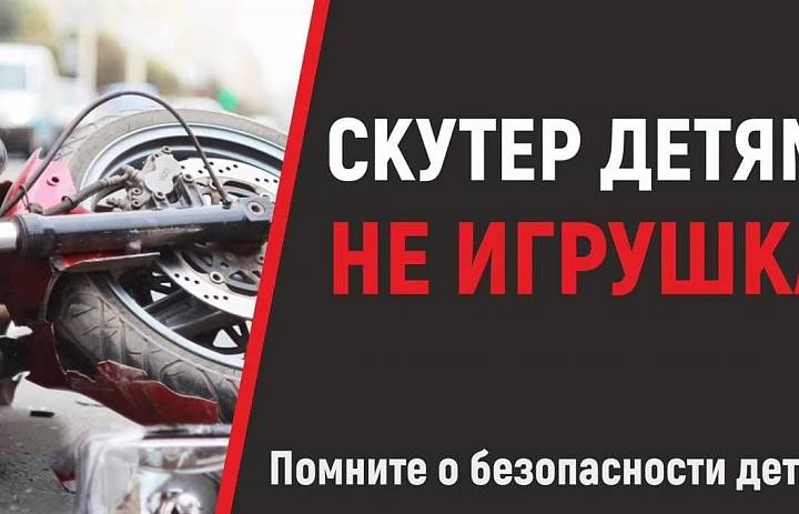 Мототехника детям не игрушка